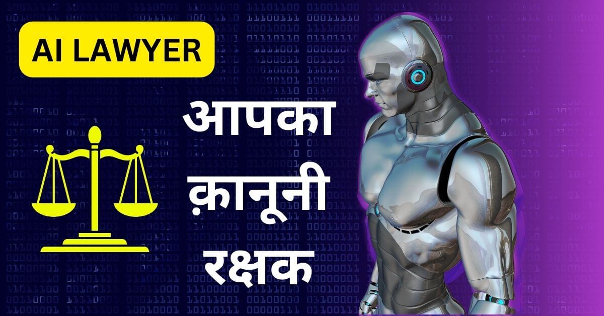 AI LAWYER