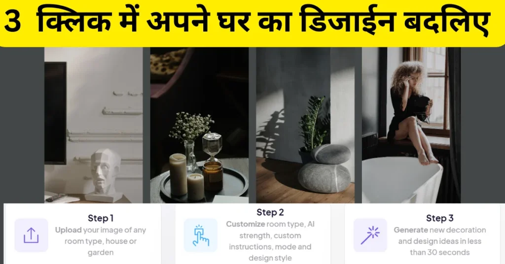 घर का डिजाईन , Home Design AI